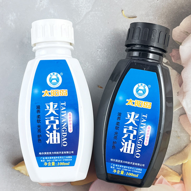 老品牌太阳岛夹克油液体水剂100ml油黑色棕色皮衣皮具上色养护,淘宝优惠券,粉丝福利购,淘宝优惠卷