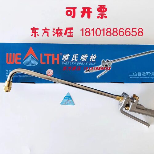 脱模剂喷枪正品wealth唯氏单管喷枪，石墨乳喷枪，锻造铸造喷枪 - 图0