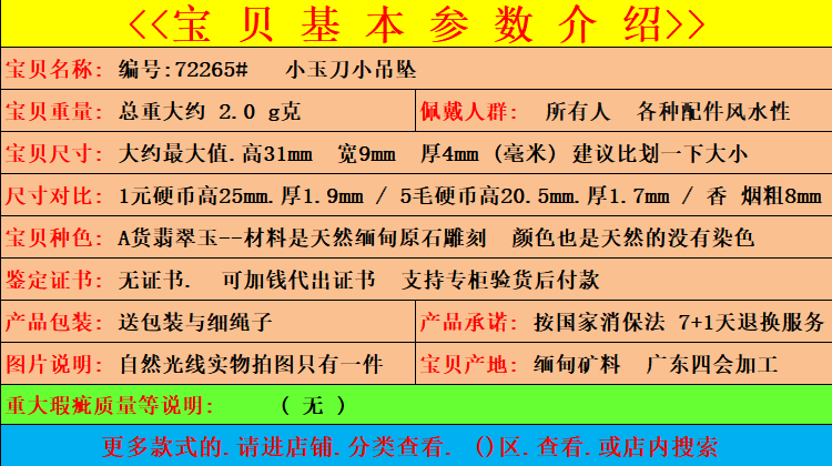 72265实物拍图缅甸玉天然A货翡翠玉小关刀刀小玉刀吊坠玉琳阁 - 图1