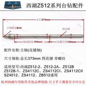 正品西湖自动进刀工业高速钻床钻攻两用机轻型台钻钻铣床花键主轴