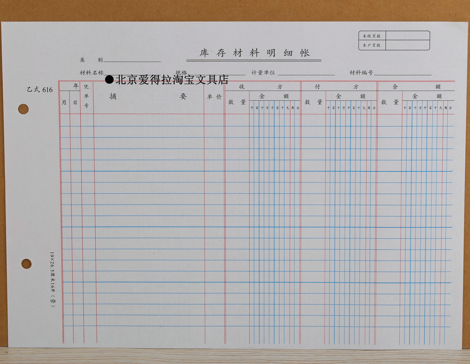 乙式616 库存货物材料商品明细账账本进出入明