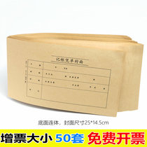 Accounting accounting voucher cover 240 * 140 kraft paper with back universal computer version credentials paper credentials leather cover