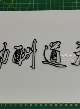 畅想纸艺轻奢书法衍纸画