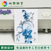 Brisk Paper Art Original Perfunctors cards Teachers Day Mothers Day Artisanal Diy Solid Cards Birthday cards Customized