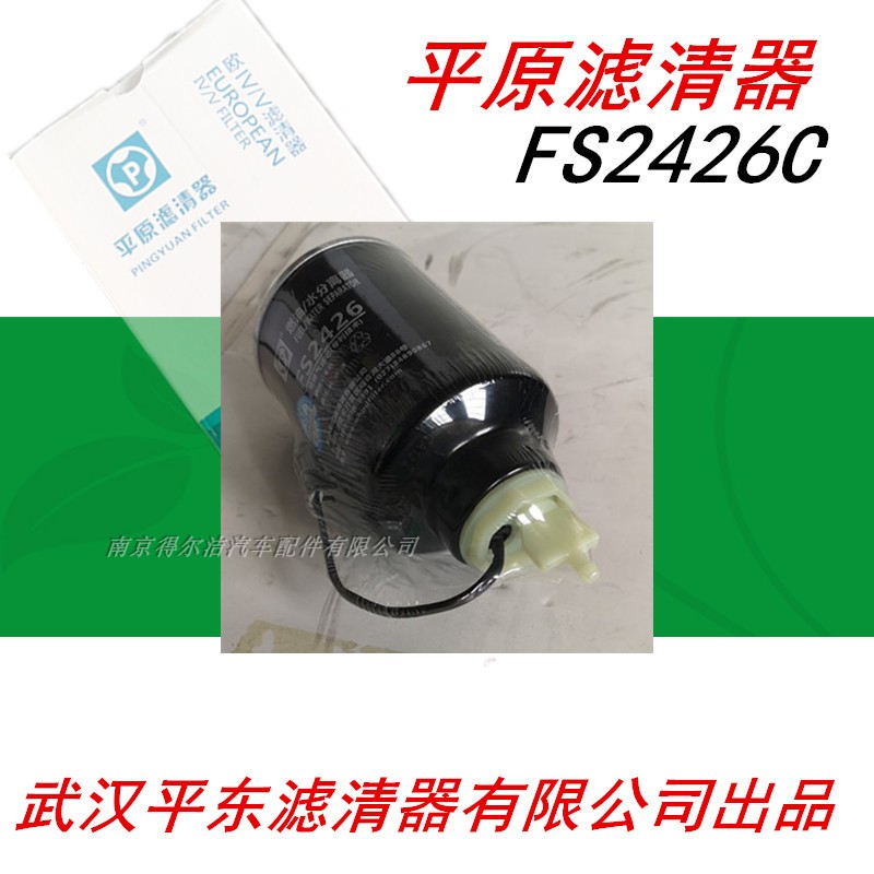FS2426平原滤清东风客车柴油滤芯FS2426C带传感器燃油水分离器-图2