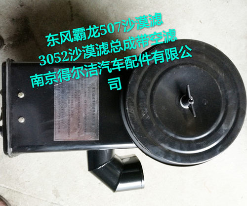 东风霸龙507空滤空气滤芯总成K3052沙漠滤总成沙漠王空滤总成 - 图0
