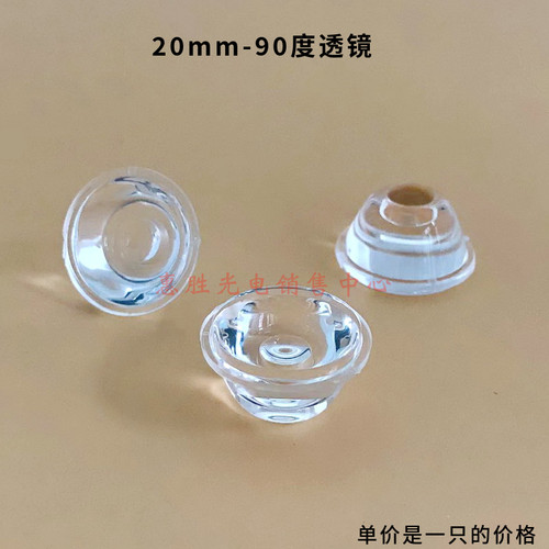 20mm1W3W大功率led亚克力透镜 射灯天花灯透镜5-120度光面珠面 - 图2