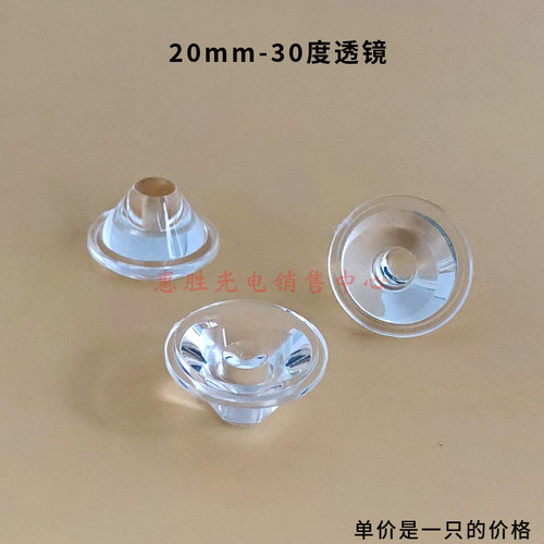 20mm1W3W大功率led亚克力透镜 射灯天花灯透镜5-120度光面珠面 - 图0
