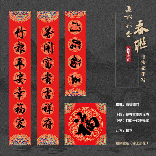 手写2026马年春联随喜自在平安喜乐大门新年春节新春蜡染对联定制 - 图1