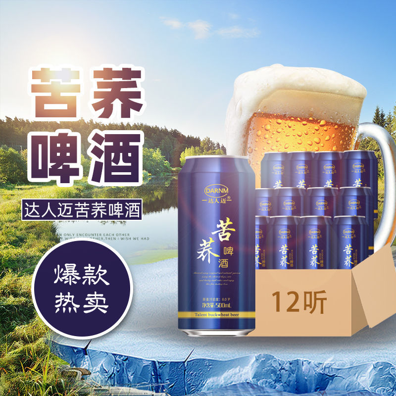 厂家达人迈苦荞啤酒500ml*12听装啤酒整箱苦荞麦啤酒易拉罐装啤酒 - 图1