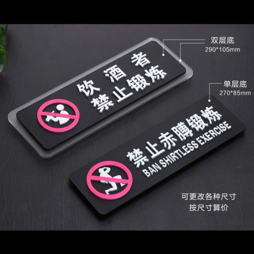 健身房提示牌器械放回原位禁止赤膊饮酒后体测区会籍室标识牌定制 - 图1