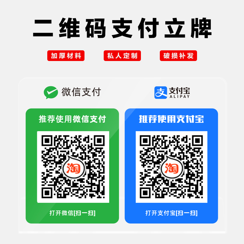 制作支付宝收钱微加好友二维码支付牌收付款牌子开店用品收银摆台-图3