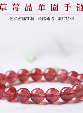 草莓晶手链女鸽血红 粉水晶手串姻缘礼物 抖音直播货源