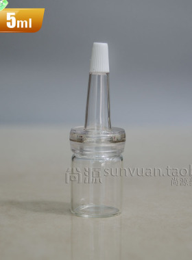 尖嘴化妆瓶西林瓶精华透明小样