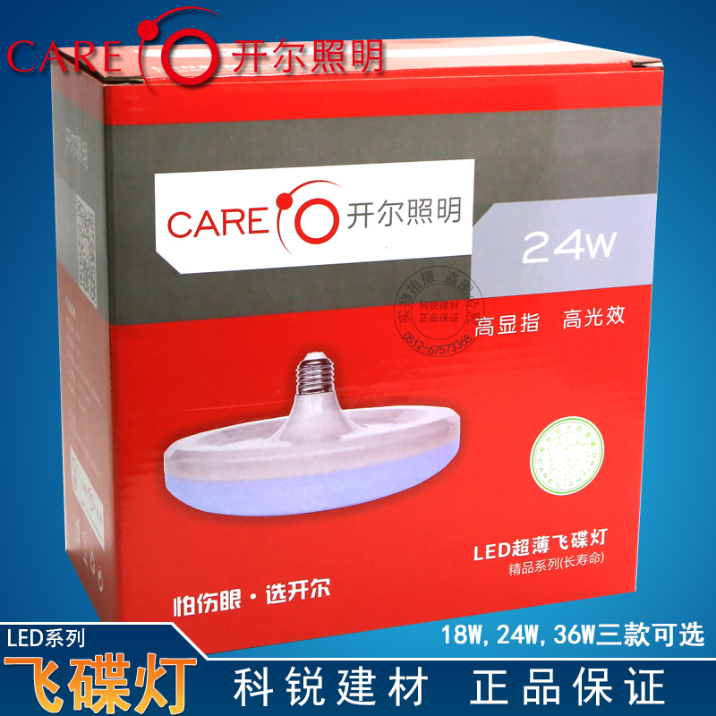 开尔LED飞碟灯 18W 24W 36W大盘灯 螺口吸顶灯 LED灯泡 节能灯 - 图0