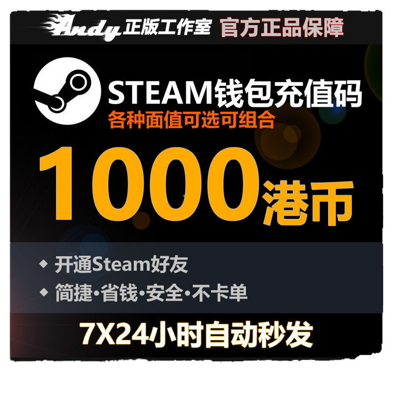 Steam充值卡1000港币约930元rmb国区港区余额 Steam钱包充值码-图3