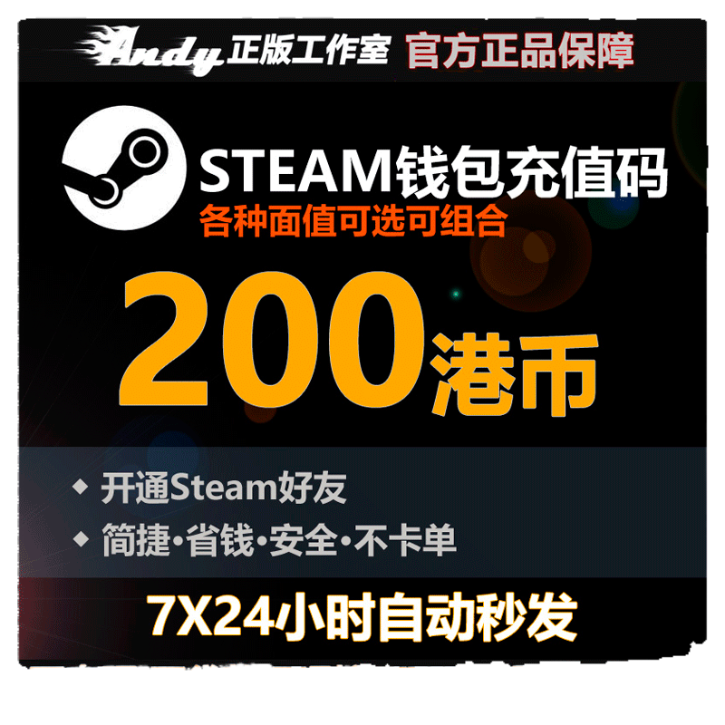Steam充值卡200港币约186元rmb国区港区余额 Steam钱包充值码-图3