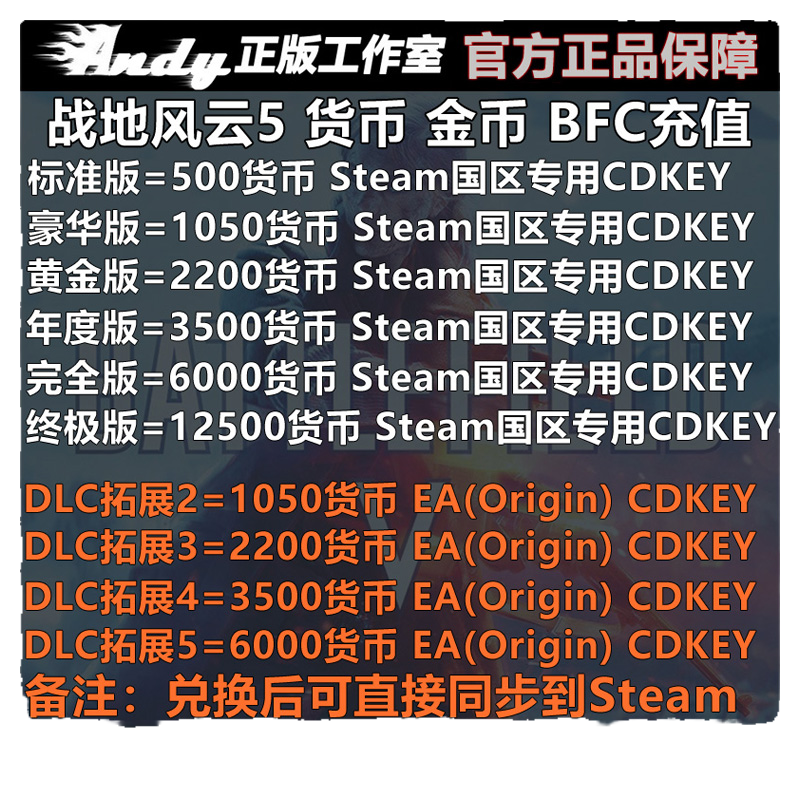 战地5充值500货币1050金币2200 3500 6000 12500 Steam国区EA BFC - 图3