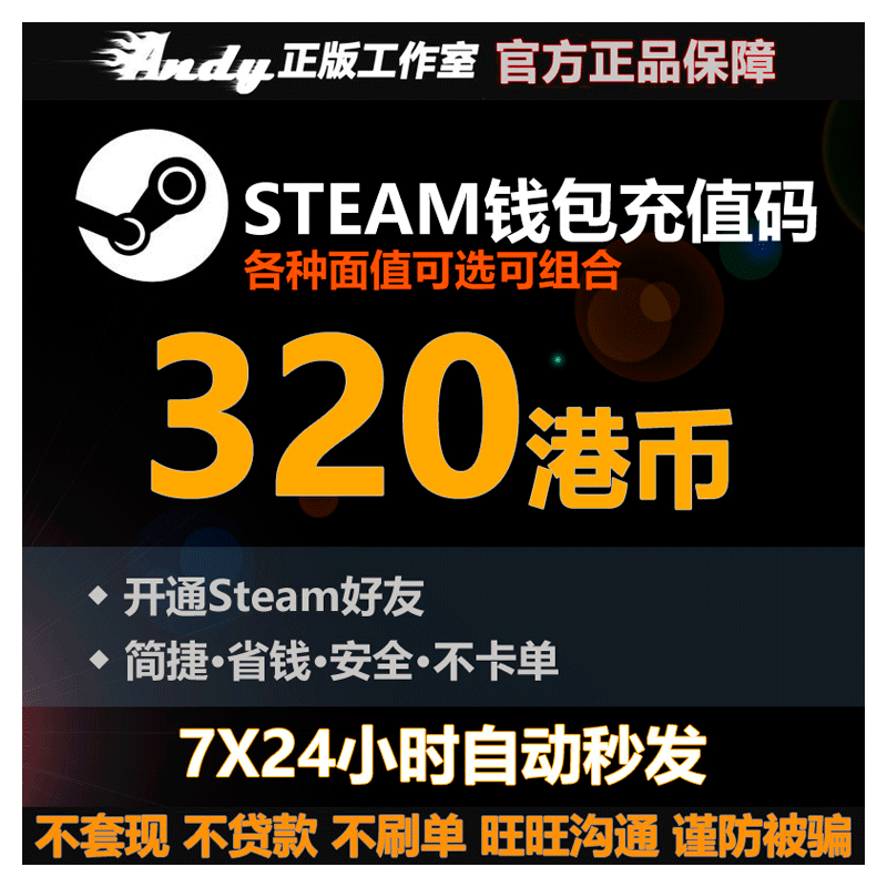 Steam充值3港币约40美金2rmb充值卡钱包充值码steam40美刀元 小编推荐 Wepost 全民代运 马来西亚 中国淘宝代运与集运专家