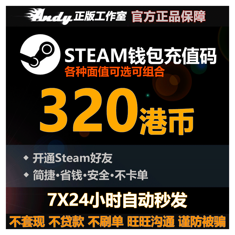 Steam充值卡320港币约297.6元rmb 国区港区余额 Steam钱包充值码 - 图2