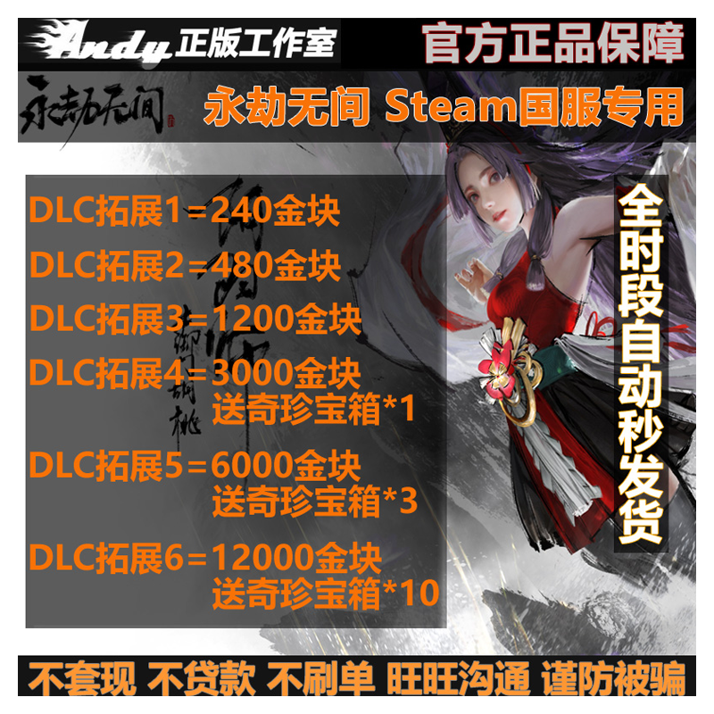 Steam永劫无间240金块1200充值卡3000 6000 12000金砖宝箱国区CDK - 图2