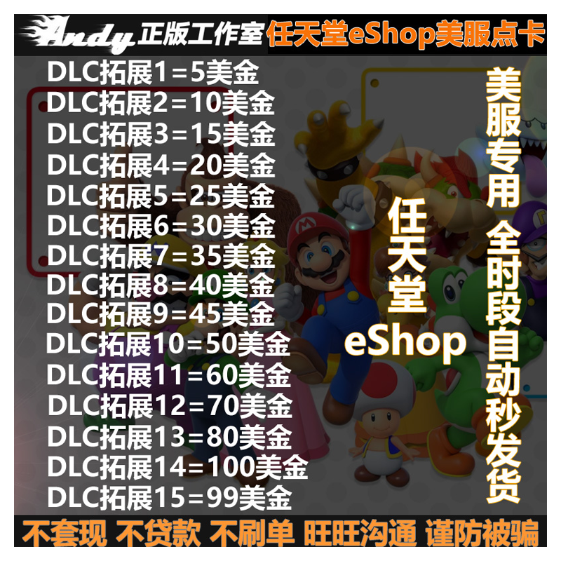 NS任天堂eShop美服点卡5美金Switch充值10 15 20 25 30 50 60 100 - 图2