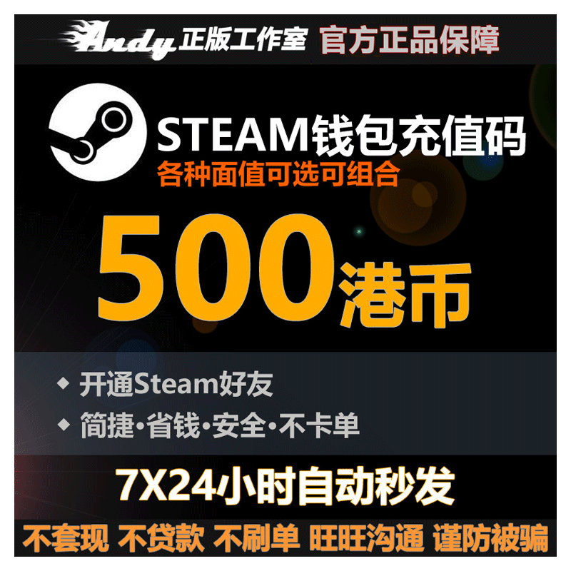 Steam充值卡500港币约465元rmb 国区港区余额 Steam钱包充值码 - 图2