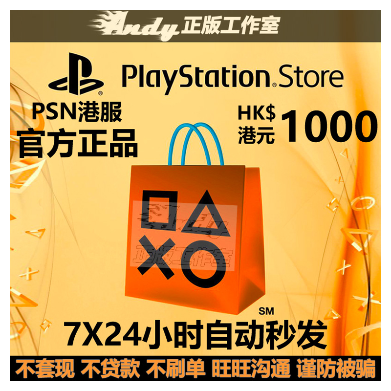 PSN港服点卡1000港币 PS Store港版 PSV PS3 PS4 PS5港元充值卡-图2