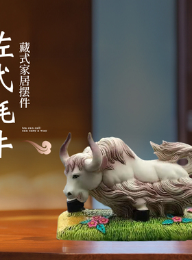 藏族牦牛牛气冲天车载居家工艺品