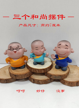 可爱风小沙弥汽车中控台个性礼品