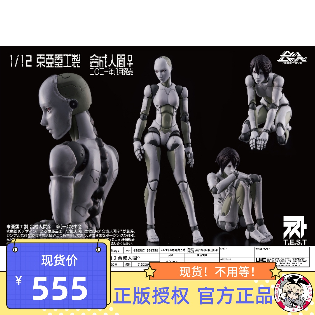 新品/未開封/完売】東亜重工 合成人間 made in JAPAN ver.-