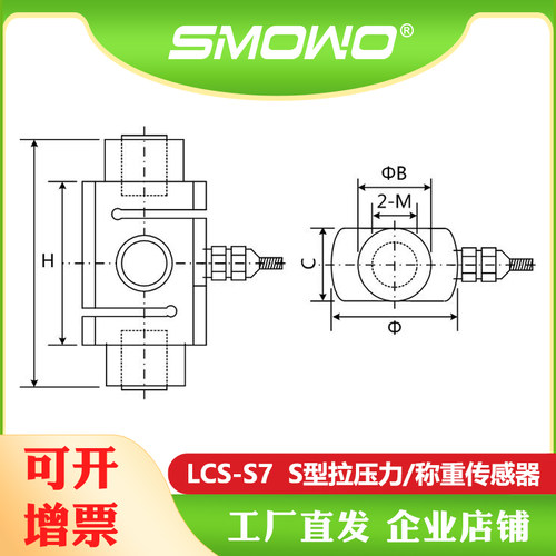 上海天贺SMOWO高精度柱式S型拉压力称重测力传感器LCS-S7配料秤用 - 图1