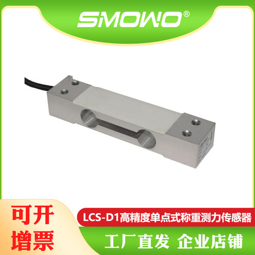 上海天贺SMOWO源头厂家高精度单点式称重测力压力传感器LCS-D1 - 图0