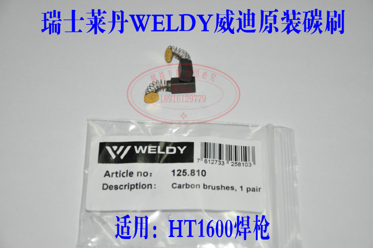 瑞士莱丹WELDY热风塑料焊枪马达电机碳刷电刷 LEISTER 100.645