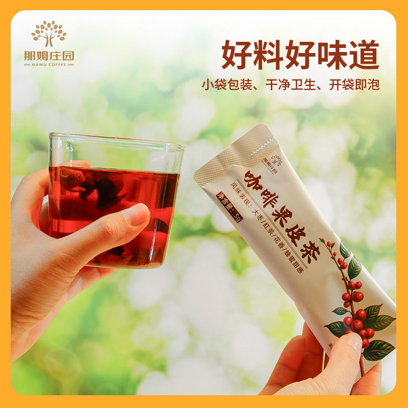 咖啡果皮茶果肉茶 新鲜全红咖啡豆果脱皮烘焙果茶 高海拔庄园种植,淘宝优惠券,粉丝福利购,淘宝优惠卷