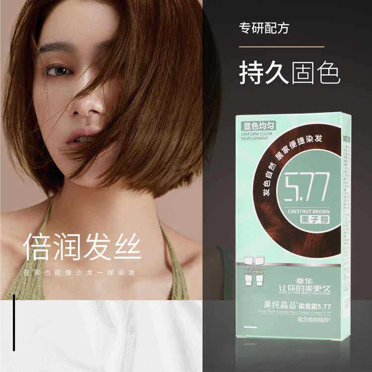 章华染发剂五倍籽染发膏植物焗油栗棕自然黑盖白发在家染发送梳子,淘宝优惠券,粉丝福利购,淘宝优惠卷