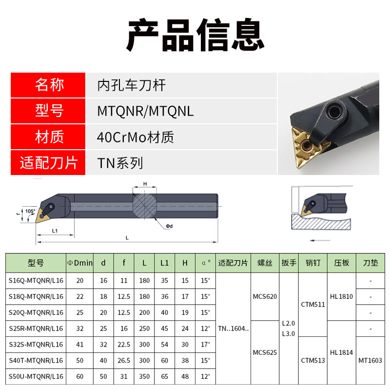 105度内孔刀杆S18Q-S20R-S25S-S32T-S40T-MTQNR/L16内圆镗孔刀架 - 图2