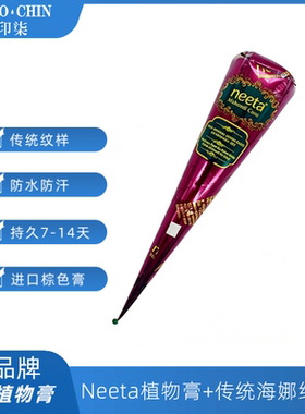 纯植物海娜手绘膏持久防水棕色印度手绘纹身DIY身体彩绘henna膏
