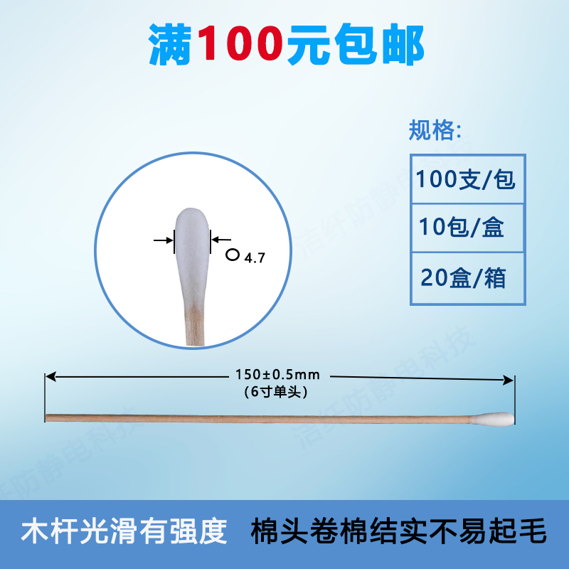 日本三洋CA-006木杆棉签长杆棉签工业无尘棉签无尘清洁擦拭棒15CM-图2