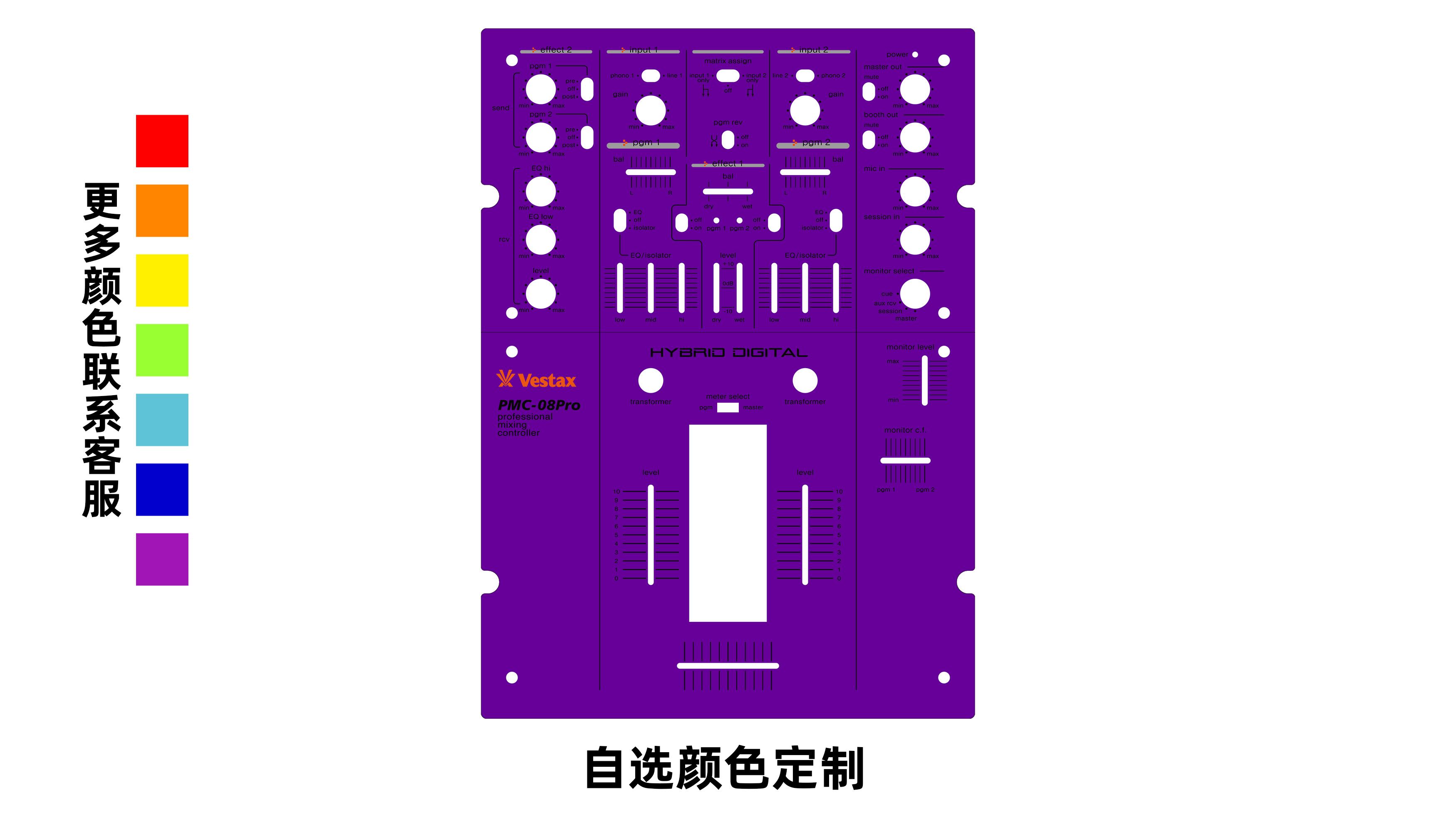 Vestax 08 pro 混音台面板贴膜 威士达炫彩贴，可个性定制 - 图1