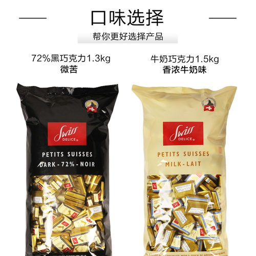 瑞士进口狄妮诗72%纯黑巧克力牛奶Swiss Delice散装喜糖网红零食 - 图1