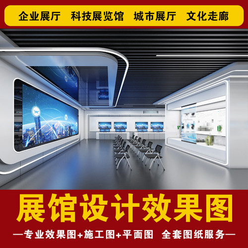 展厅展馆设计3D效果图方案文化墙企业展厅展馆科技展会展台设计 - 图2