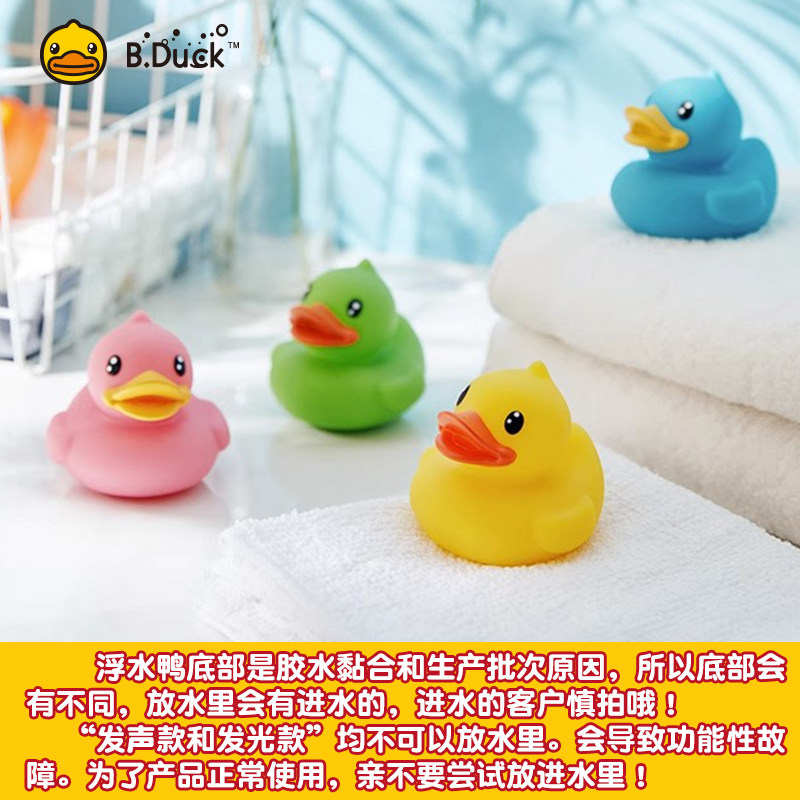 B.Duck小黄鸭经典浮水鸭儿童洗澡大号戏水玩具宝宝小鸭子游泳游戏,淘宝优惠券,粉丝福利购,淘宝优惠卷
