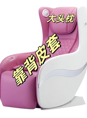 奥佳华皮套定制定做，具体咨询客服。