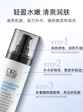 嫩肤乳补水乳130ml皙之密保湿