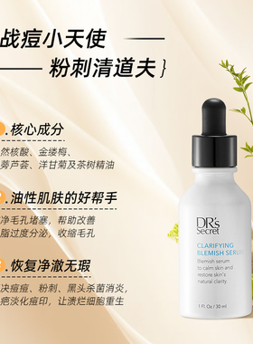 DR'sSecert/皙之密疏通毛孔8号