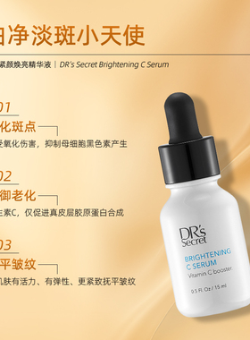 皙之密V15淡化精华液淡化提亮