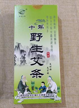 康德艾十年野生纯艾条