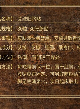 19.8元1盒101人收货同仁堂肚脐贴