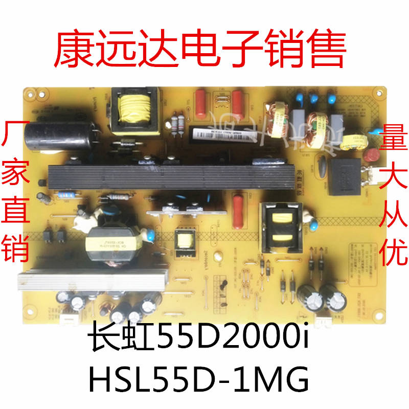 长虹55D2000i电源板HSL55D-1MG JCL55D-1MG 700 XR7.820.486 V1.1 - 图0